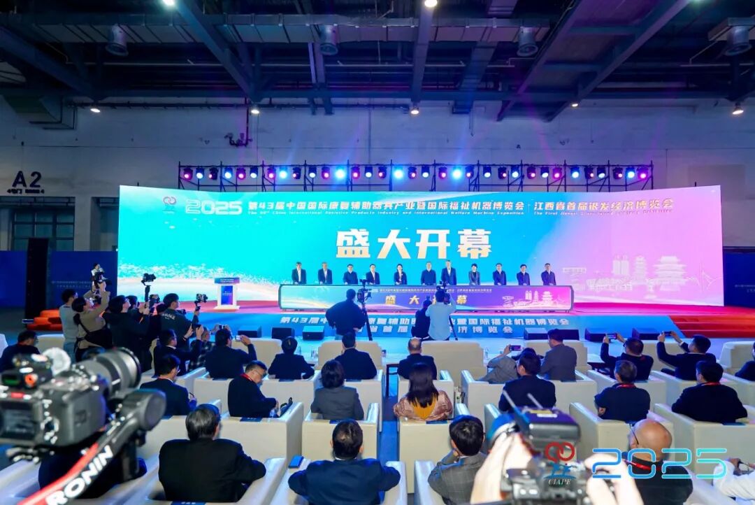 第43届中国国际康博会在江西南昌盛大开幕